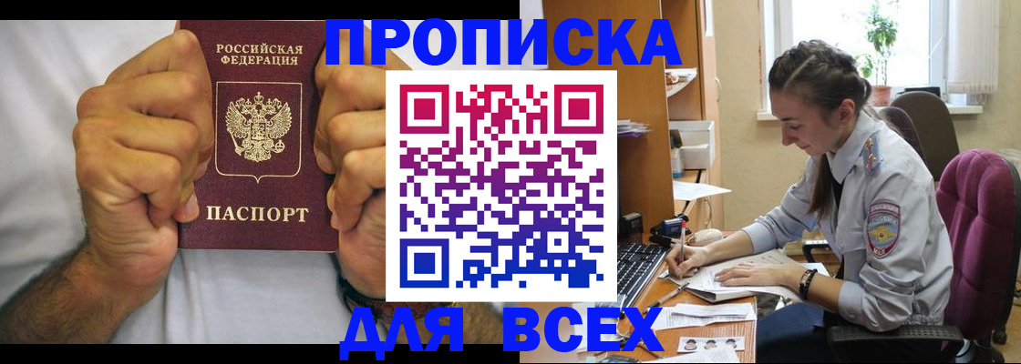 прописка для работы в Заволжье