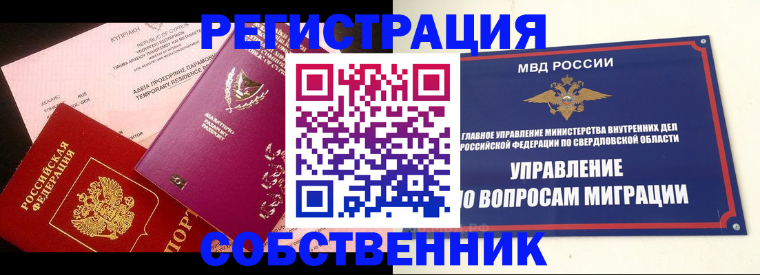 временная регистрация купить в Заволжье