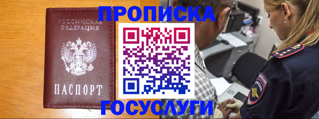 прописка штамп в Заволжье
